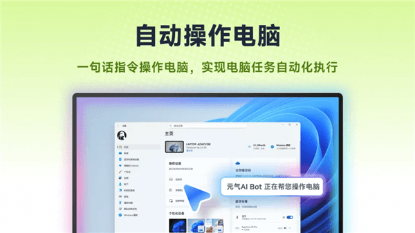 元气ai bot宣传图