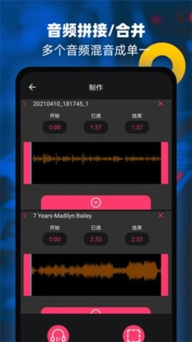 音频提取器编辑器app宣传图