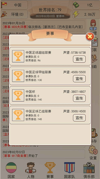 足协掌门人游戏破解版宣传图