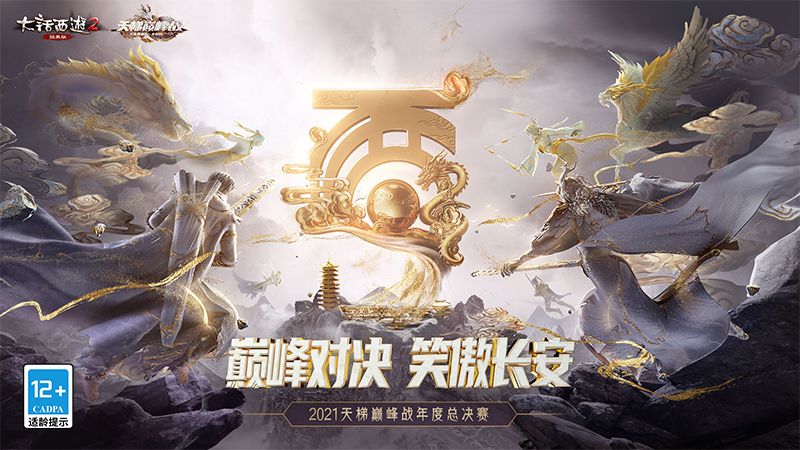 大话西游2英雄谁属!天梯巅峰战赛事主题曲重磅上线! 大话西游2英雄谁属!天梯巅峰战赛事主题曲重磅上线!