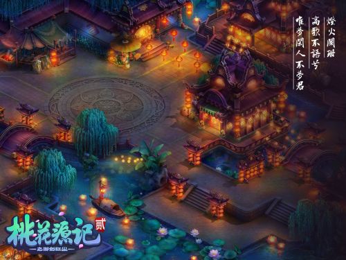 桃花源记2