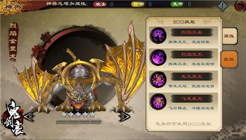 鬼剑豪游戏神兽4