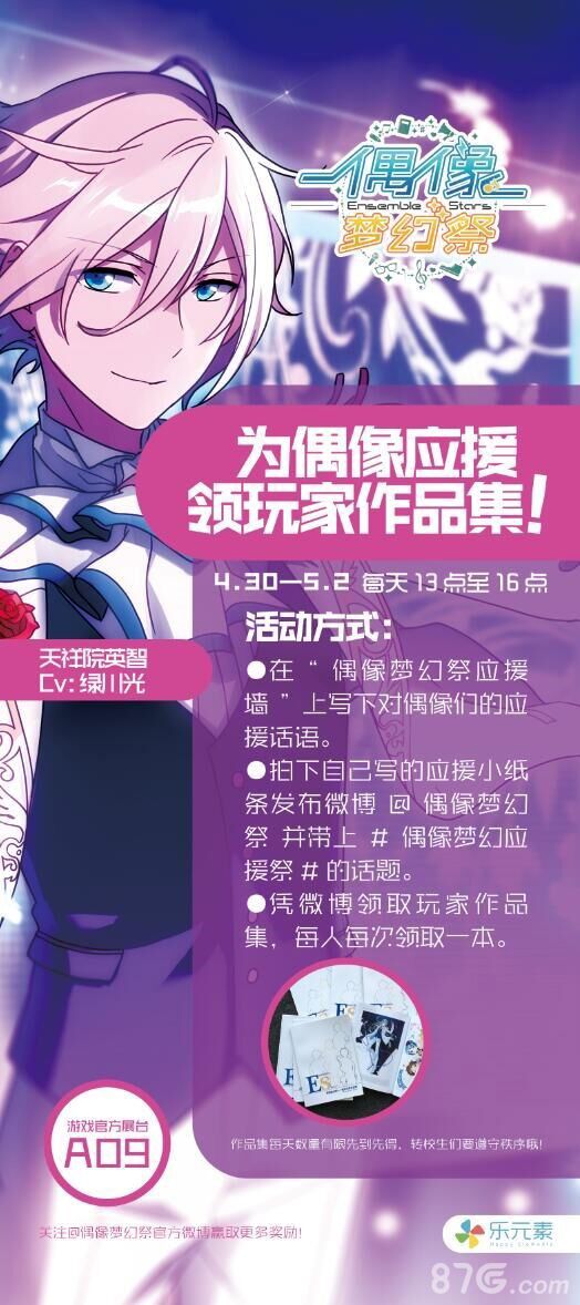 《偶像梦幻祭》为偶像应援,领玩家作品集