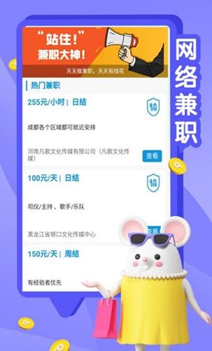 斑马兼职app软件截图
