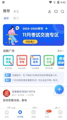 答案解析网app优势