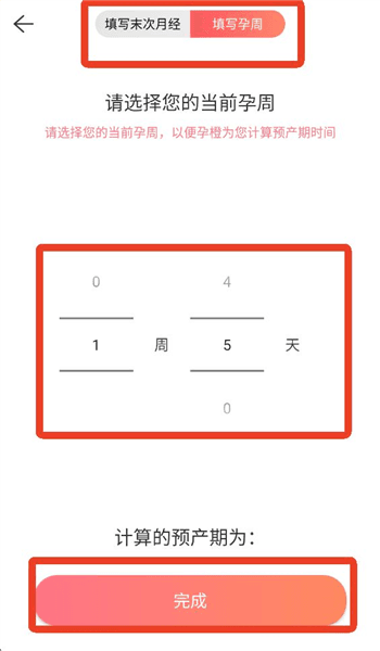 怎么改孕期配图3