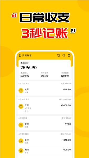 准点记账5