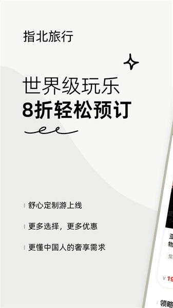 指北旅行app下载安卓最新版本_指北旅行官方版下载 v4.7.0手机版