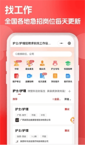 医聘网app官方版
