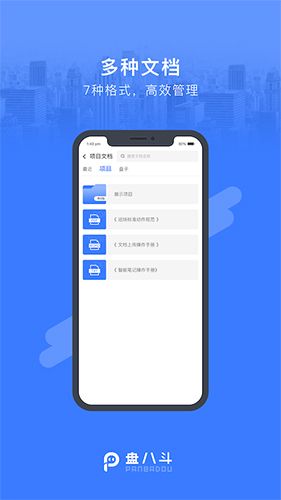 盘八斗安卓版下载_盘八斗app下载 v2.10.0安卓版