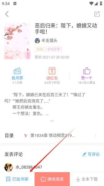 乐可小说app怎么把小说加入书架配图1