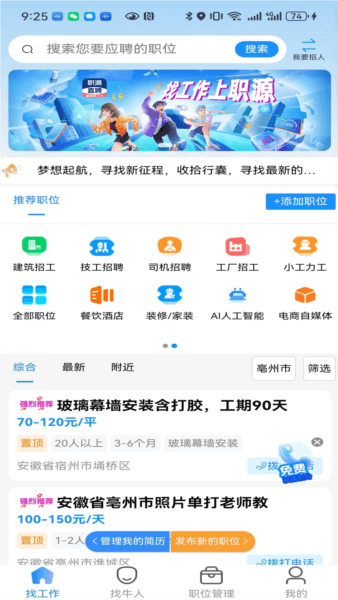 职缘网招工宣传图
