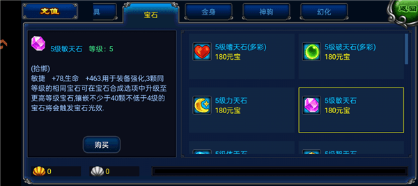 明珠轩辕宝石攻略配图2