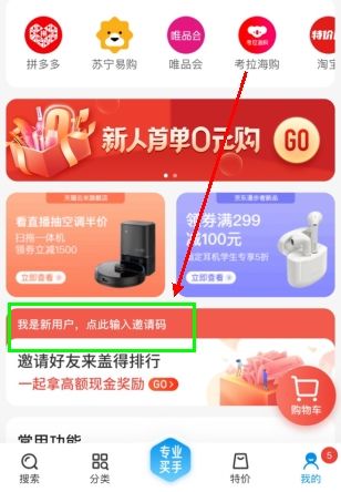 盖得排行怎么用软件填写邀请码步骤1