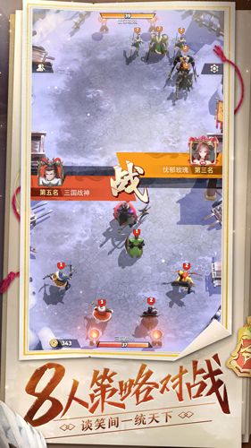 (8人策略对战)