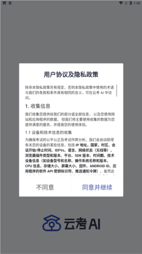 云考AI官方版图片1