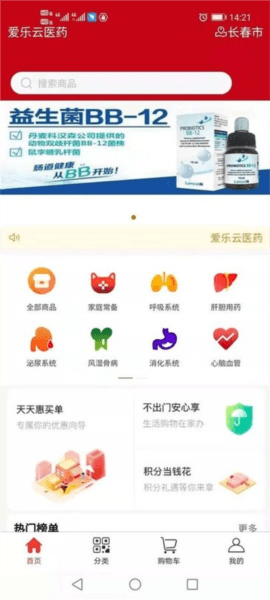 爱乐医药商城软件特色