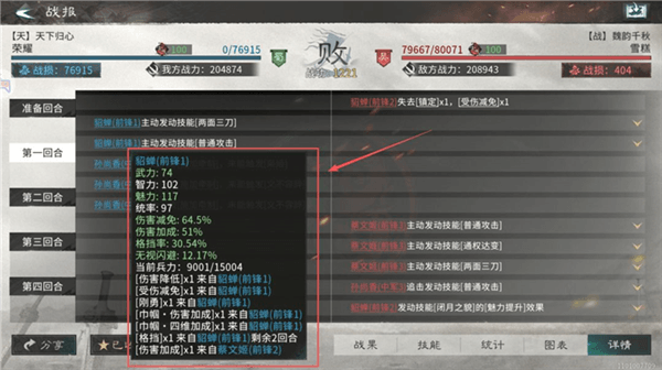 战报攻略配图7