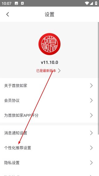 怎么开启个性化内容推送配图3
