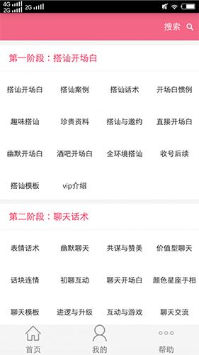 恋爱话术库