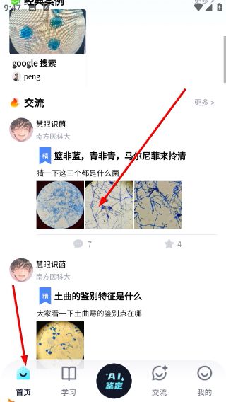 慧眼识菌怎么评论动态配图1