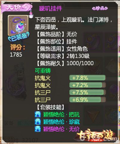 大话西游璇玑挂件