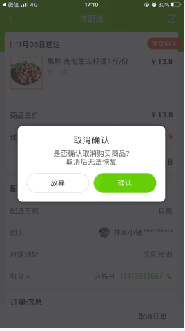 十荟团怎么用软件取消订单步骤3