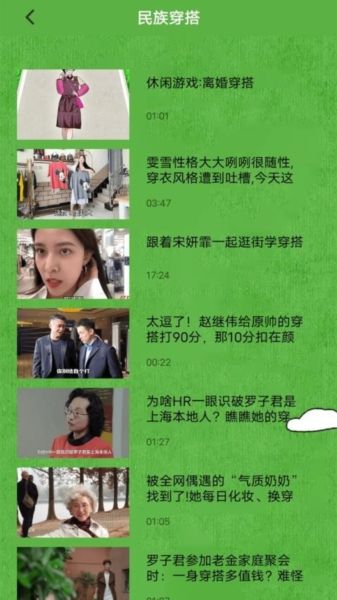 五行穿搭4