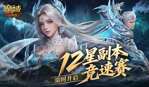 魔域口袋版1
