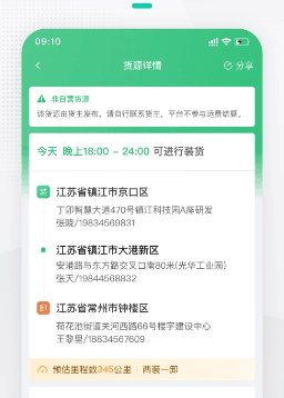 来货拉货主图片22