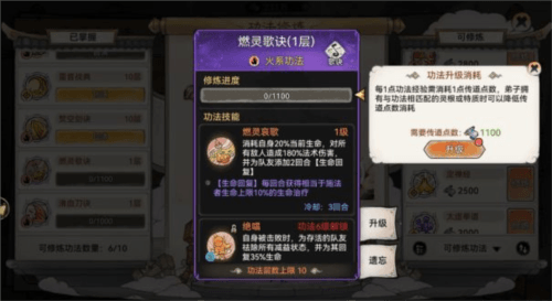 最强祖师微信版功法攻略6