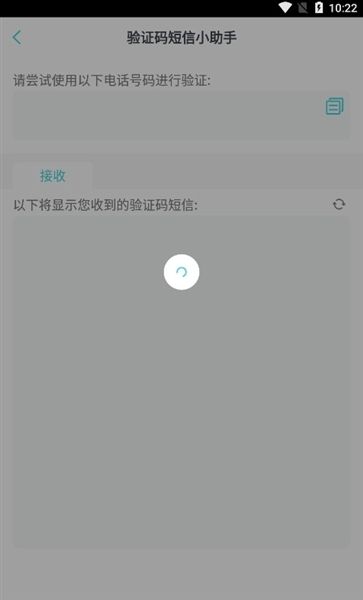 如何接收验证码配图2