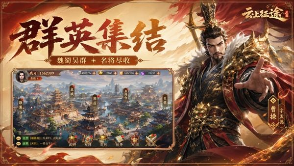 云上征途宣传图