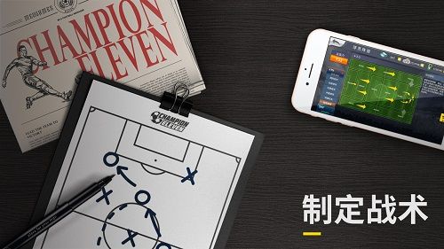 模拟经营 制定战术