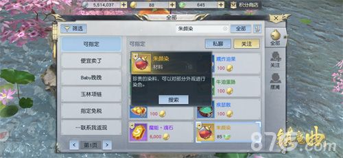 多多收集朱颜染,尽情打造新造型