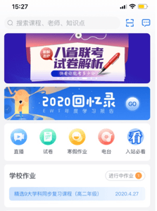 升学一网通app宣传图