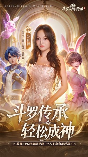 斗罗大陆传承手游下载_斗罗大陆：传承下载 v1.0.13安卓版