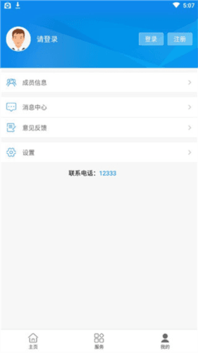 临沂智慧人社app6