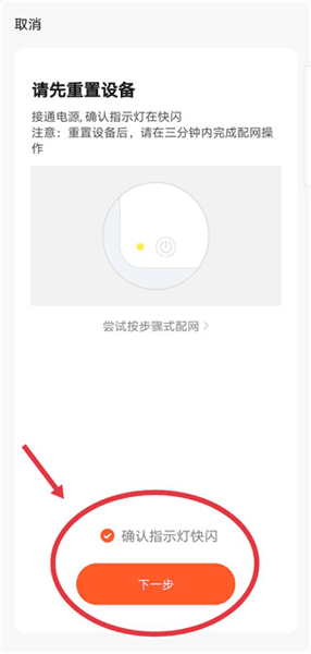 怎么添加设备配图3