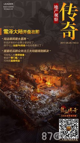 热血传奇手机版宣传图4