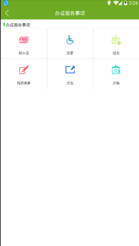 残疾人服务app1