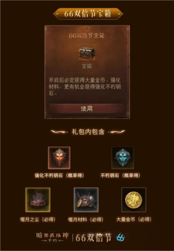 暗黑破坏神不朽7