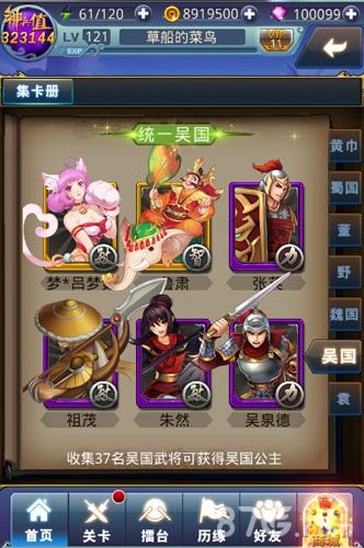 梦梦爱三国游戏截图1