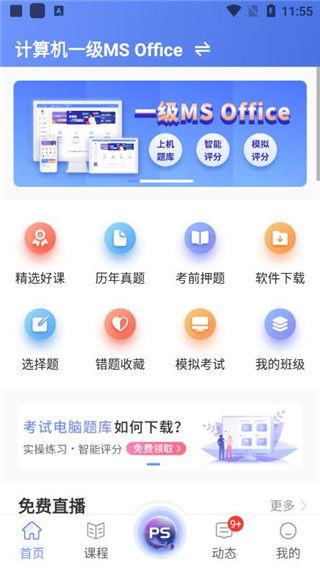 等考宝典计算机考试宣传图