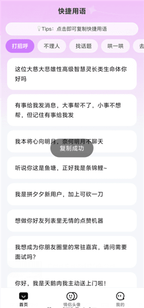 心动恋语使用教程配图1