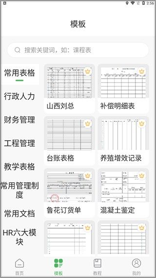 非凡表格3