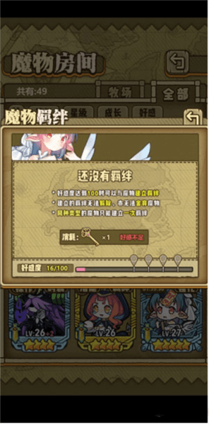 牧羊人之心日服怎么开启羁绊3