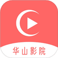 华山影院播放器免费版
