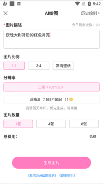 易次元ai绘图8