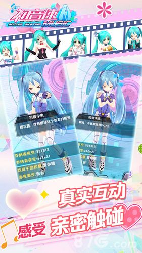 初音速:真实互动 体验初音未来的魅力